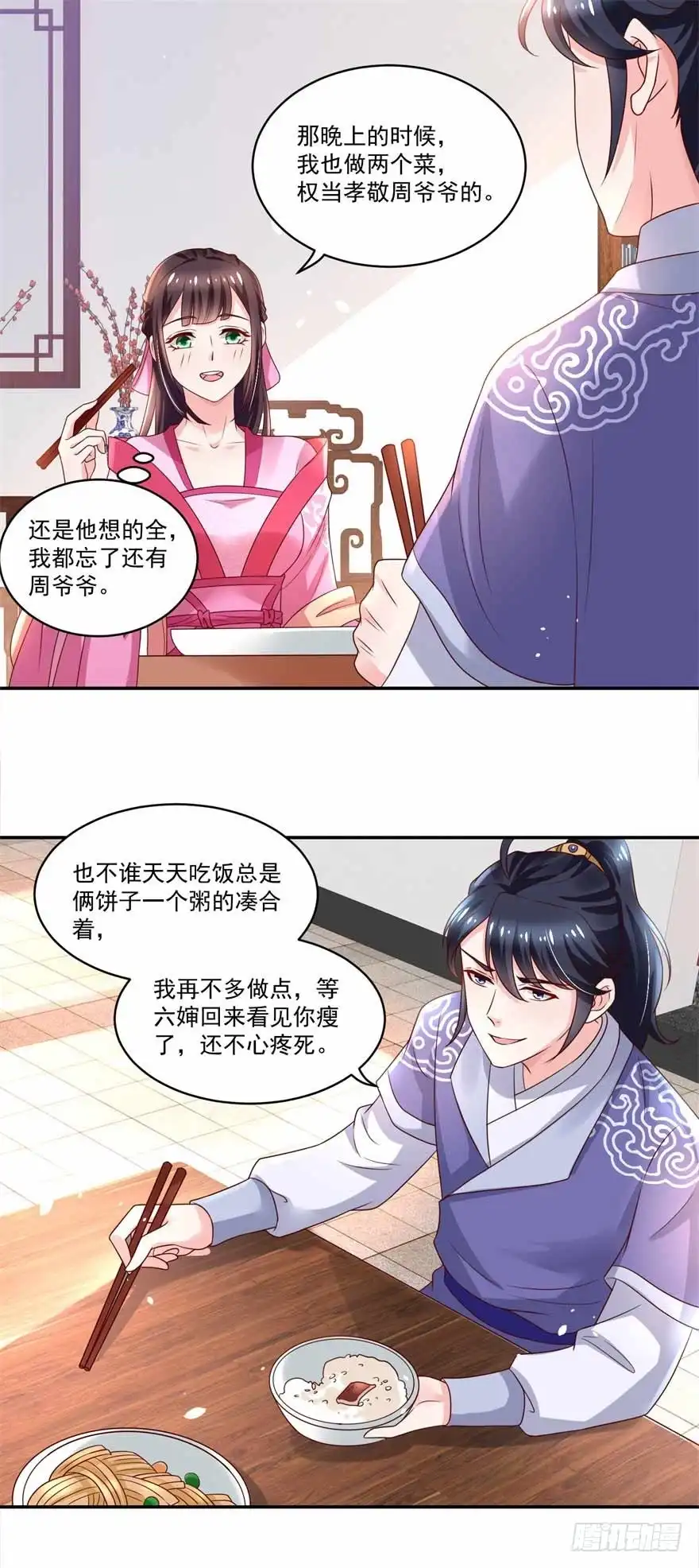 《农女殊色》第178回 同居人小石头 第18页