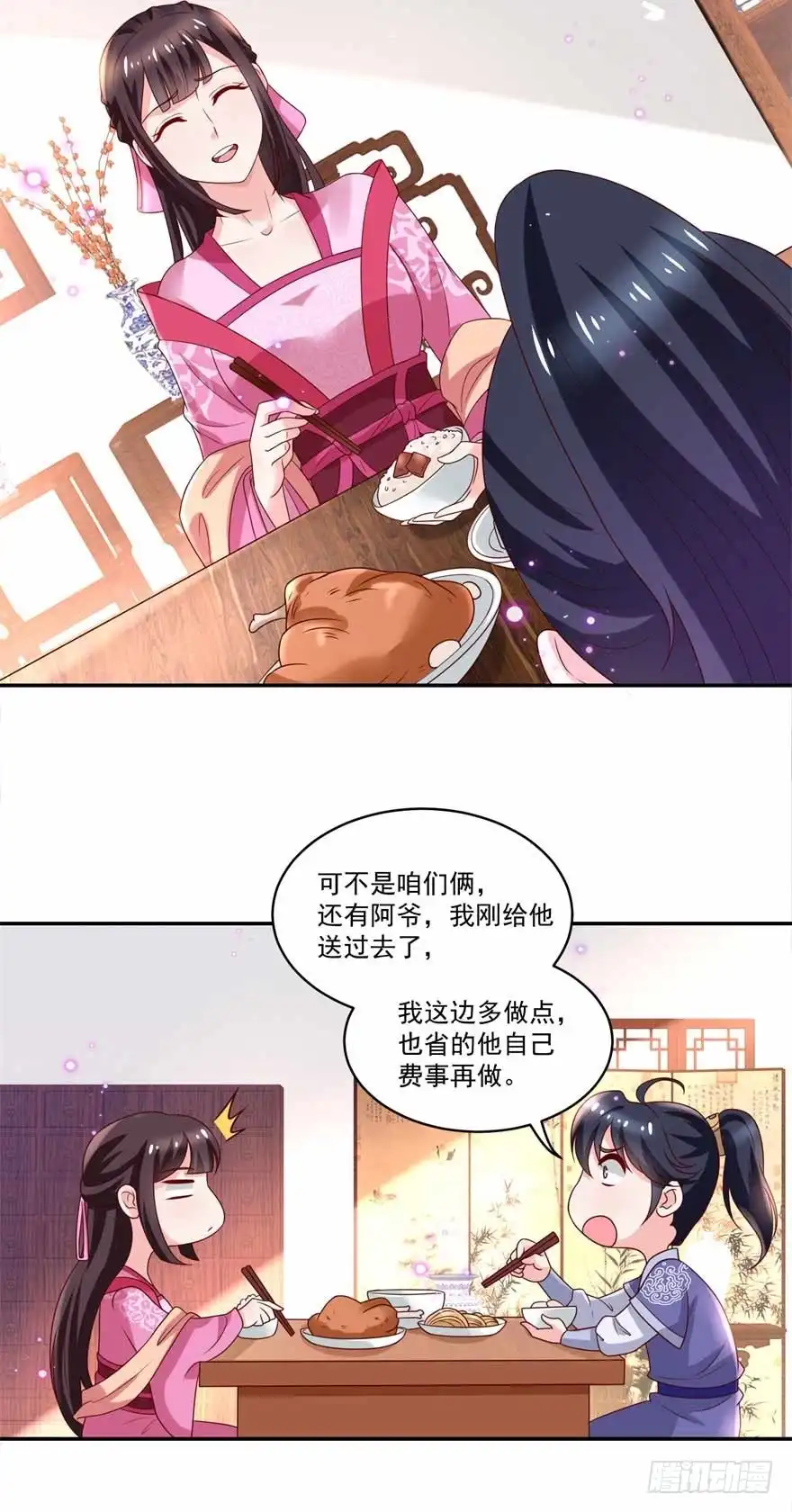 《农女殊色》第178回 同居人小石头 第17页