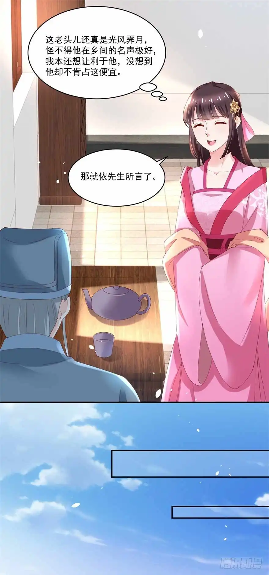 《农女殊色》第178回 同居人小石头 第4页