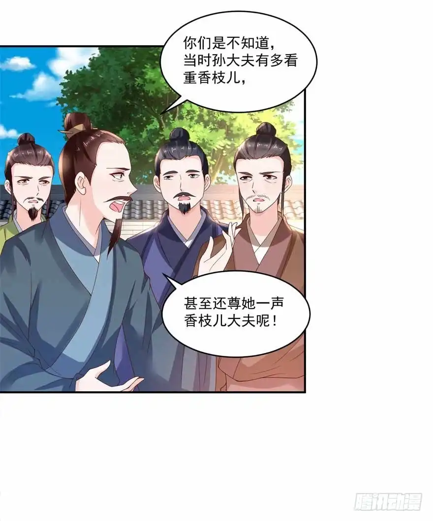 《农女殊色》第178回 同居人小石头 第6页