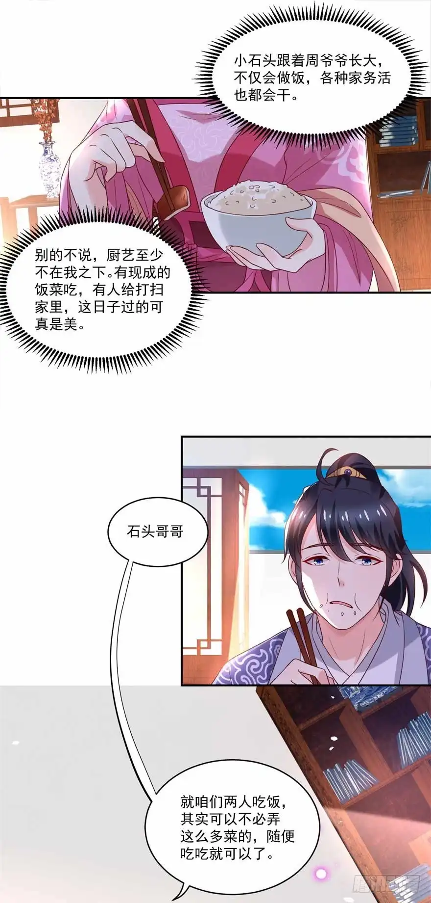 《农女殊色》第178回 同居人小石头 第16页