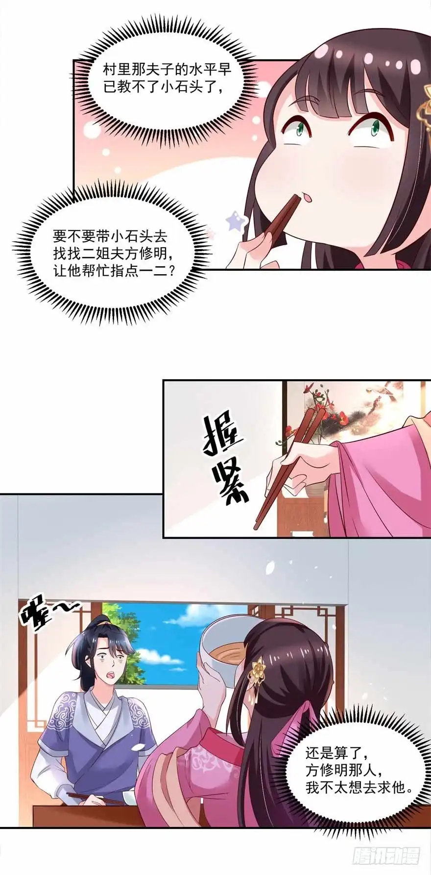 《农女殊色》第178回 同居人小石头 第21页