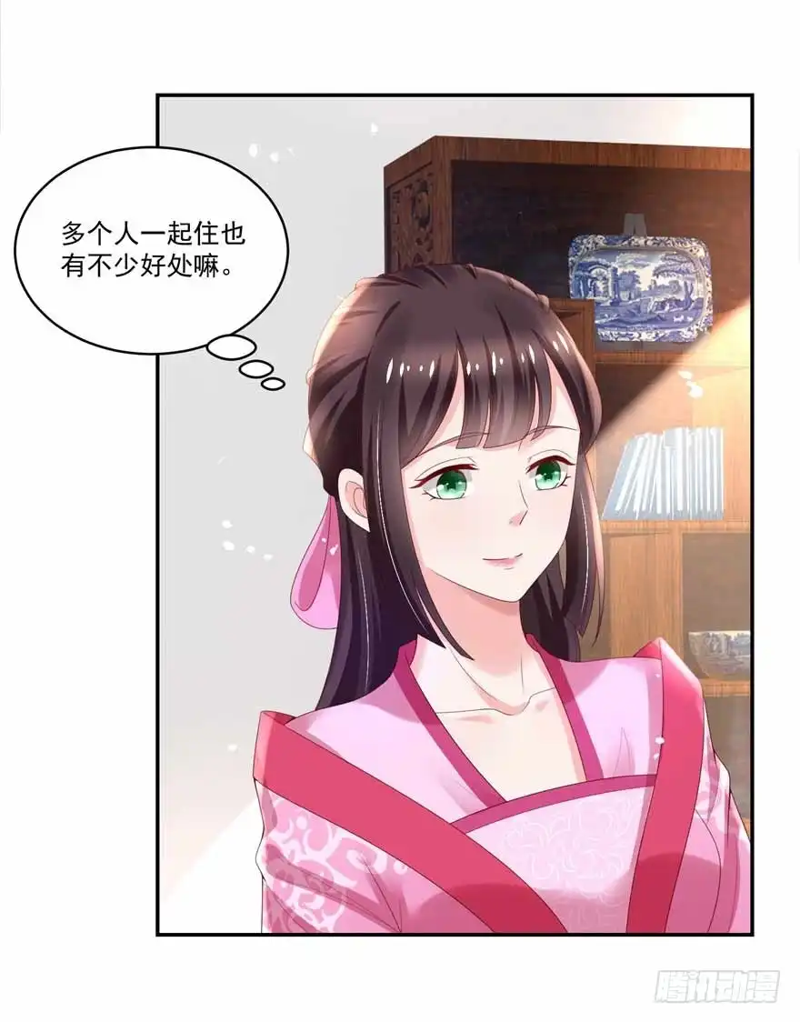 《农女殊色》第178回 同居人小石头 第15页