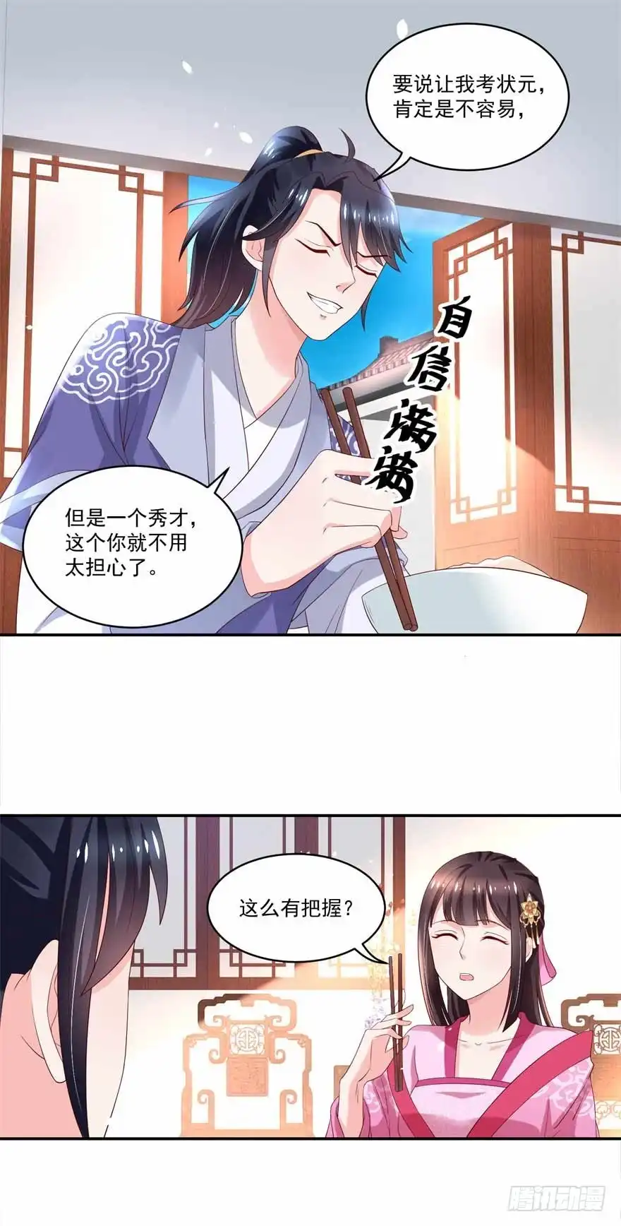 《农女殊色》第178回 同居人小石头 第20页