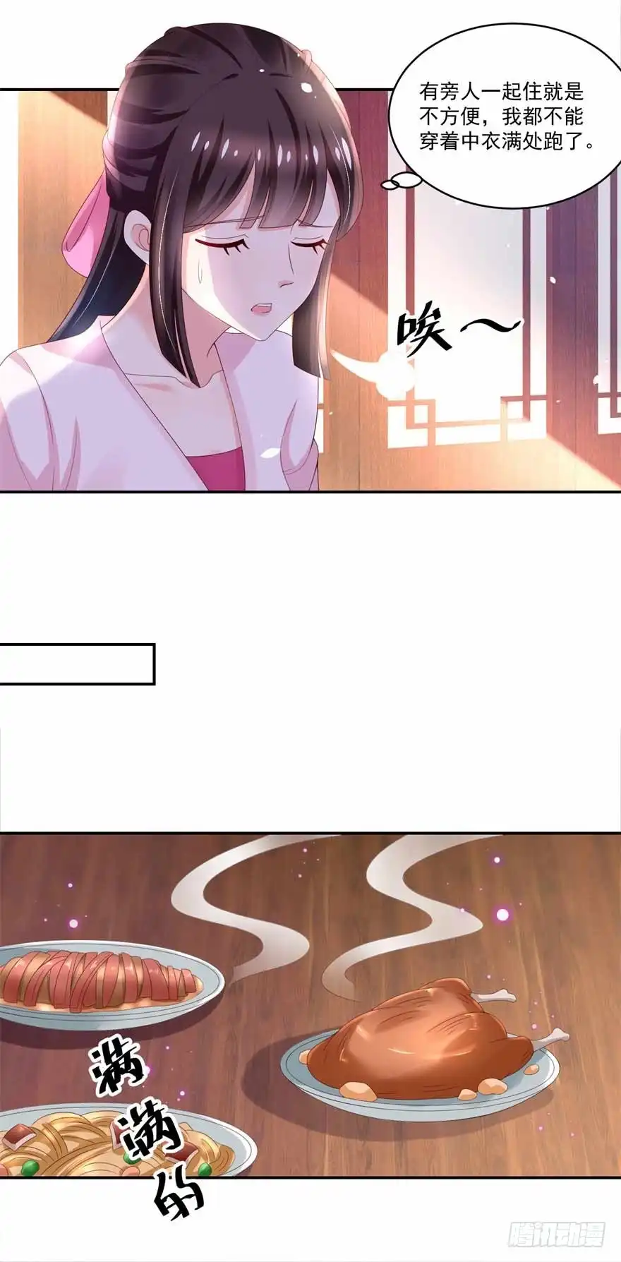 《农女殊色》第178回 同居人小石头 第12页