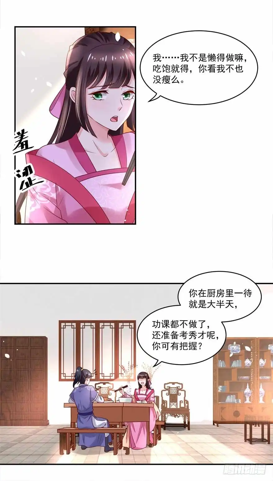 《农女殊色》第178回 同居人小石头 第19页