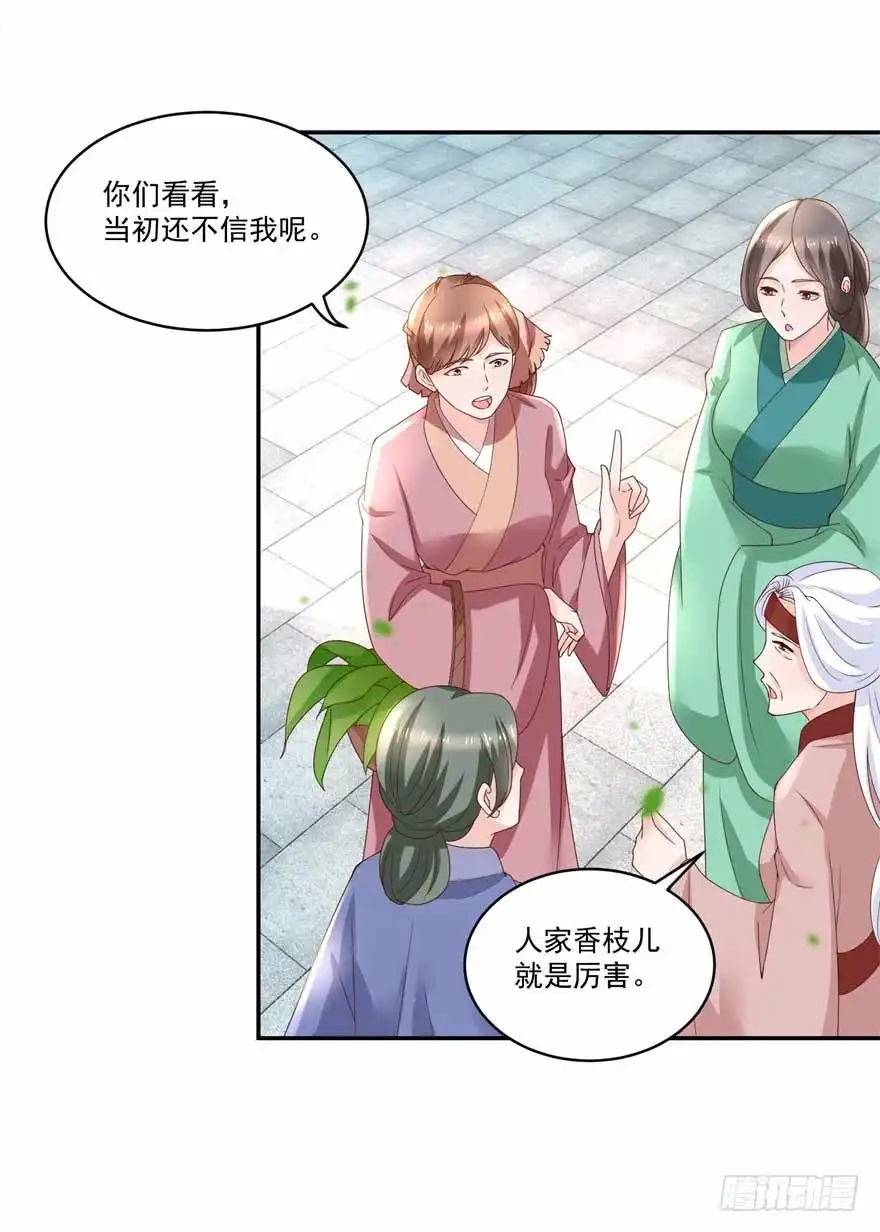 《农女殊色》第178回 同居人小石头 第7页
