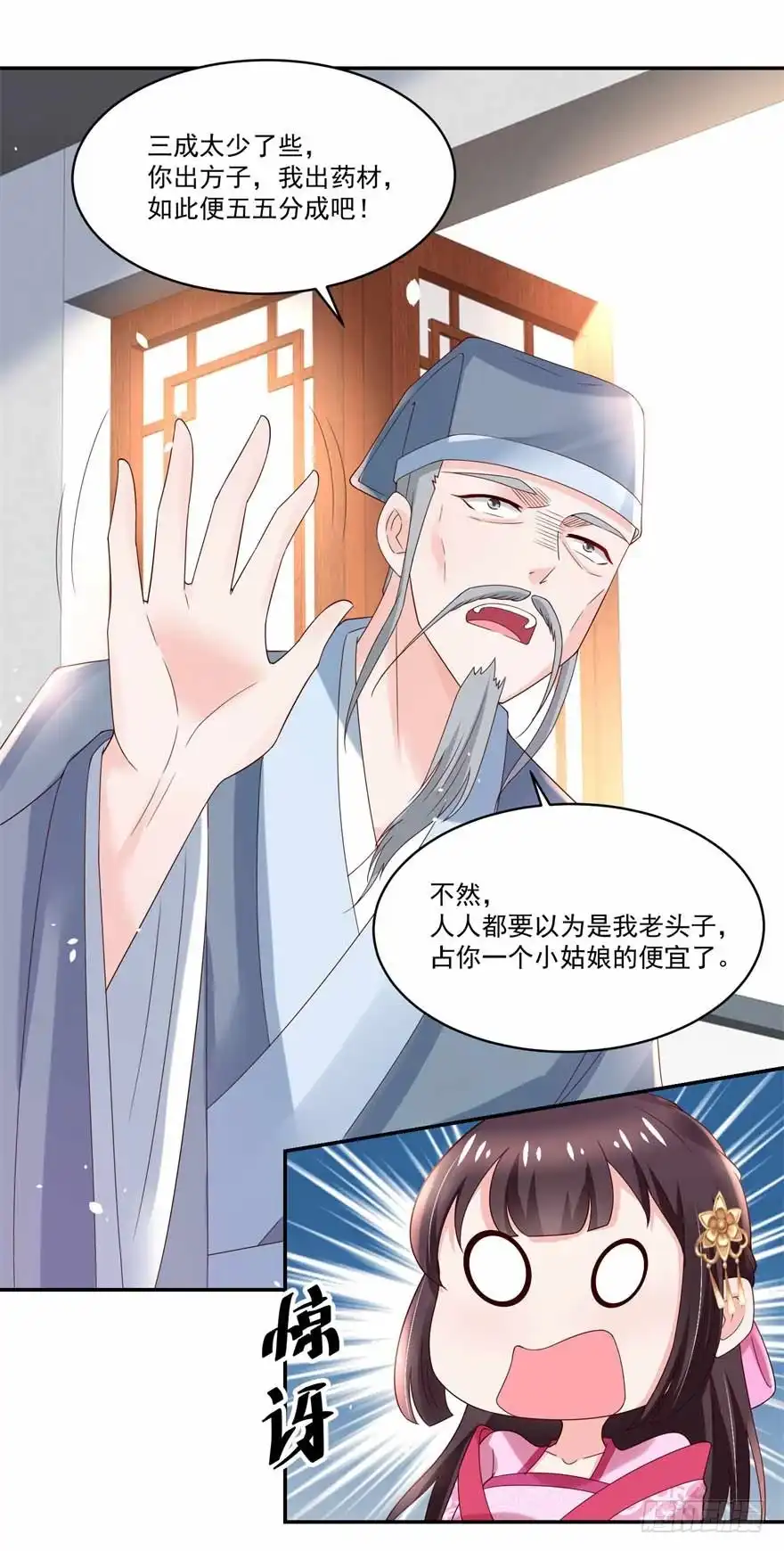 《农女殊色》第178回 同居人小石头 第3页