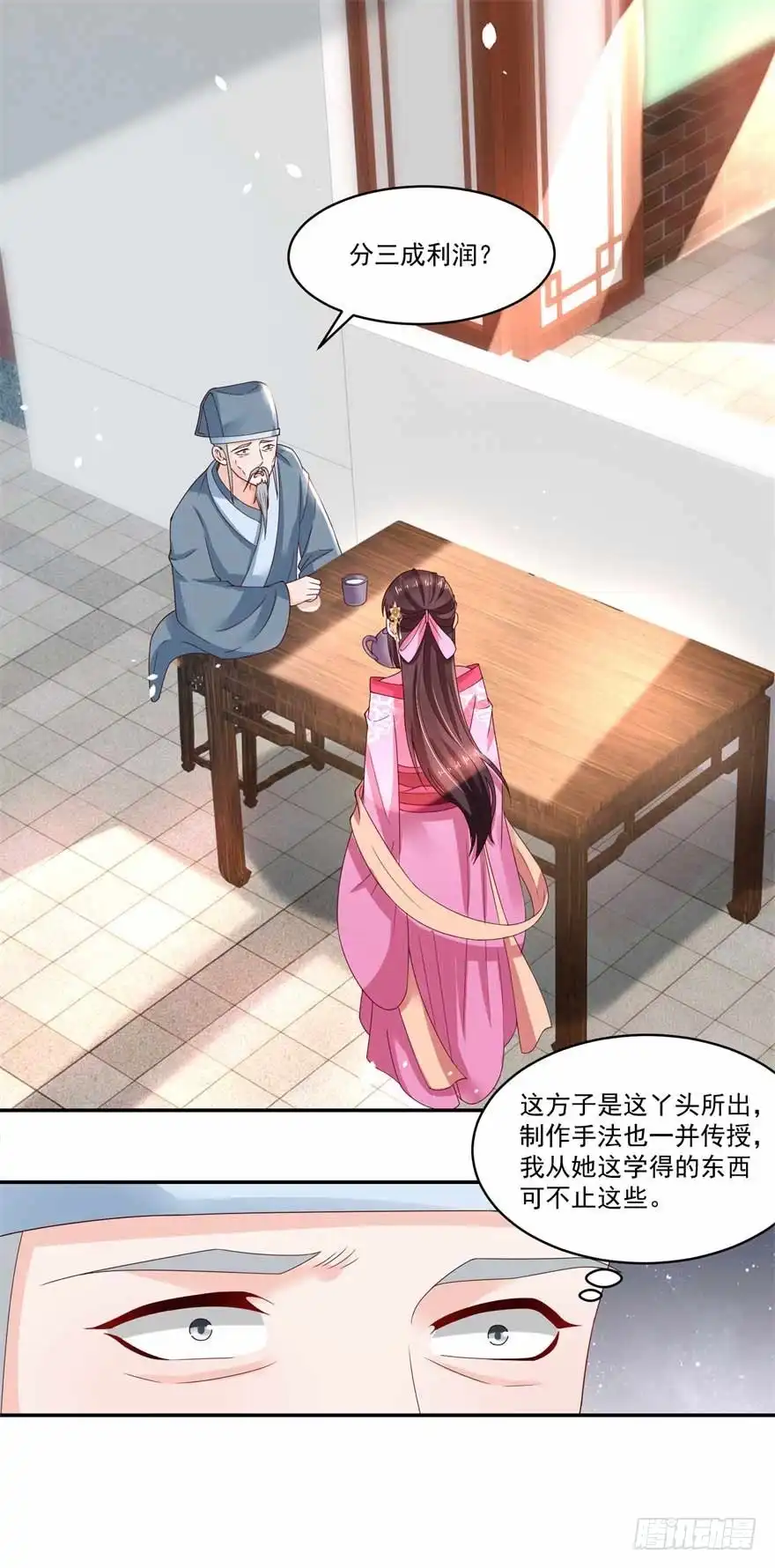 《农女殊色》第178回 同居人小石头 第2页