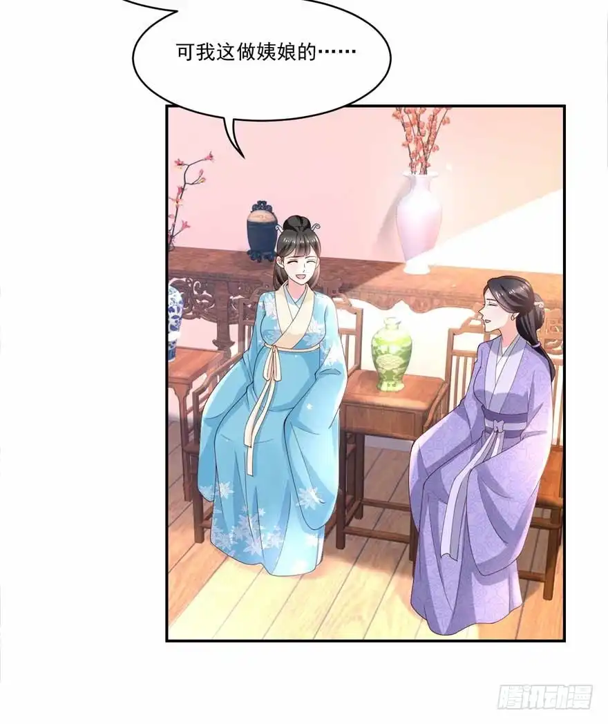 《农女殊色》第179回 “香草”改名 第3页