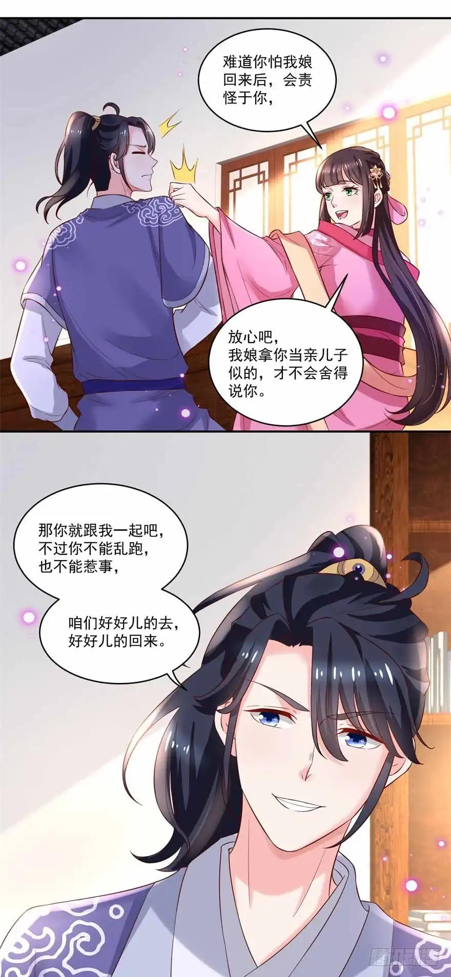《农女殊色》第179回 “香草”改名 第20页