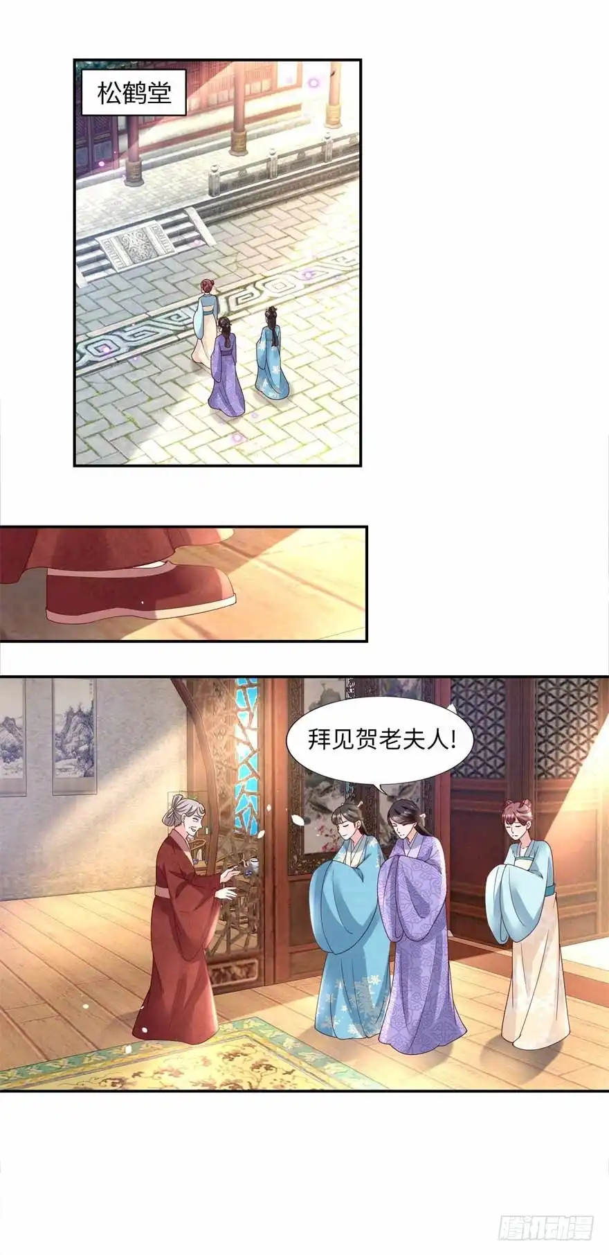 《农女殊色》第179回 “香草”改名 第10页
