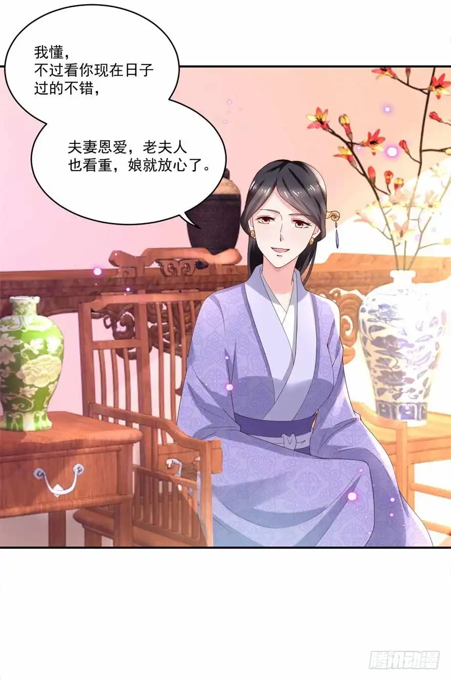 《农女殊色》第179回 “香草”改名 第4页
