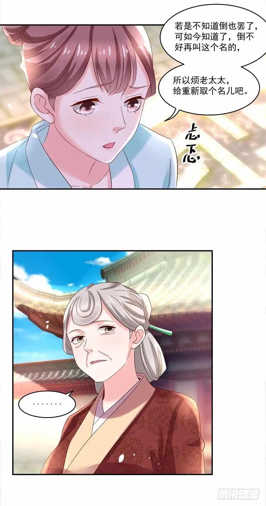 《农女殊色》第179回 “香草”改名 第12页