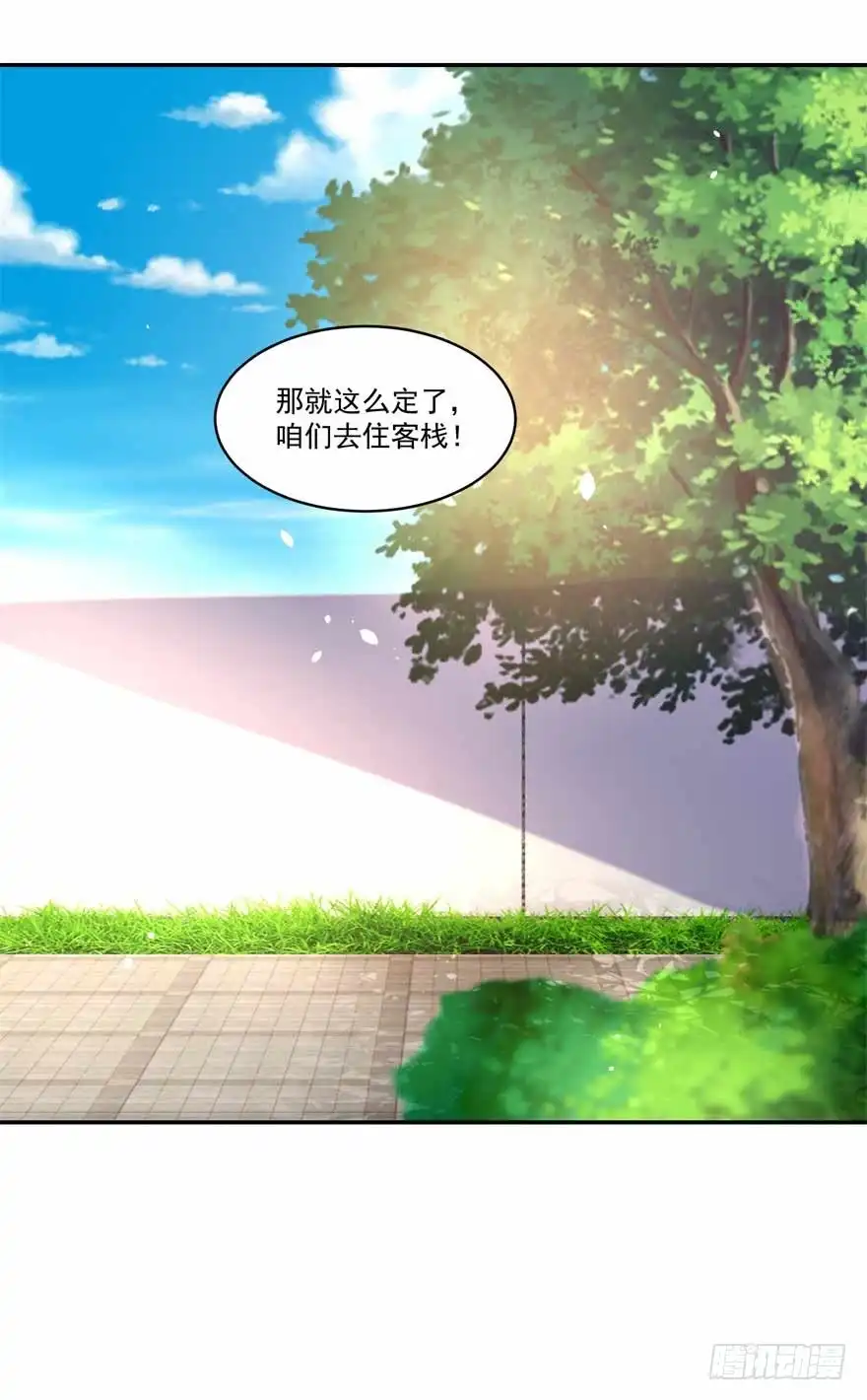 《农女殊色》第179回 “香草”改名 第22页