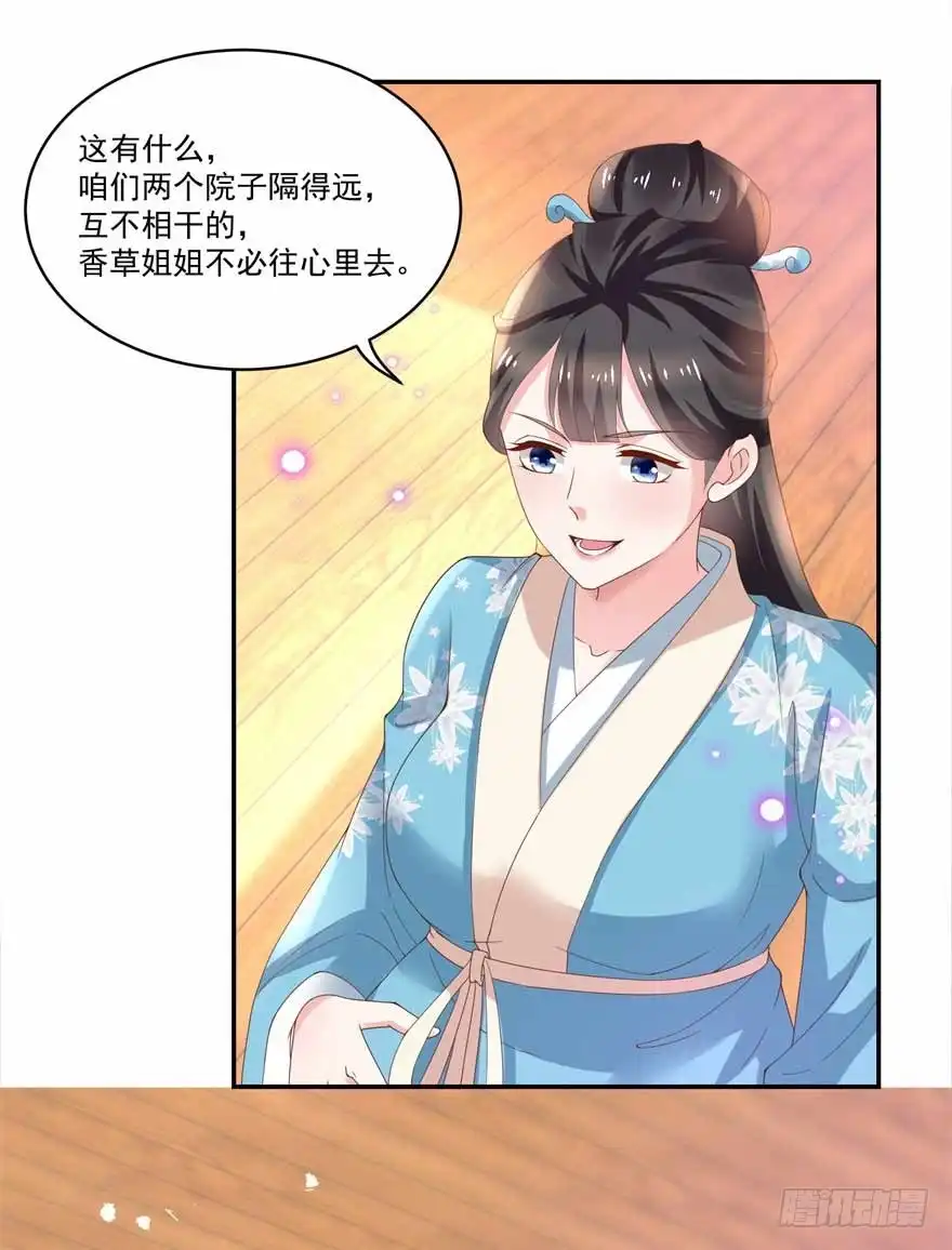 《农女殊色》第179回 “香草”改名 第8页