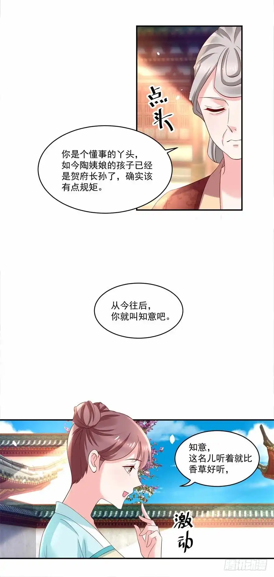 《农女殊色》第179回 “香草”改名 第13页