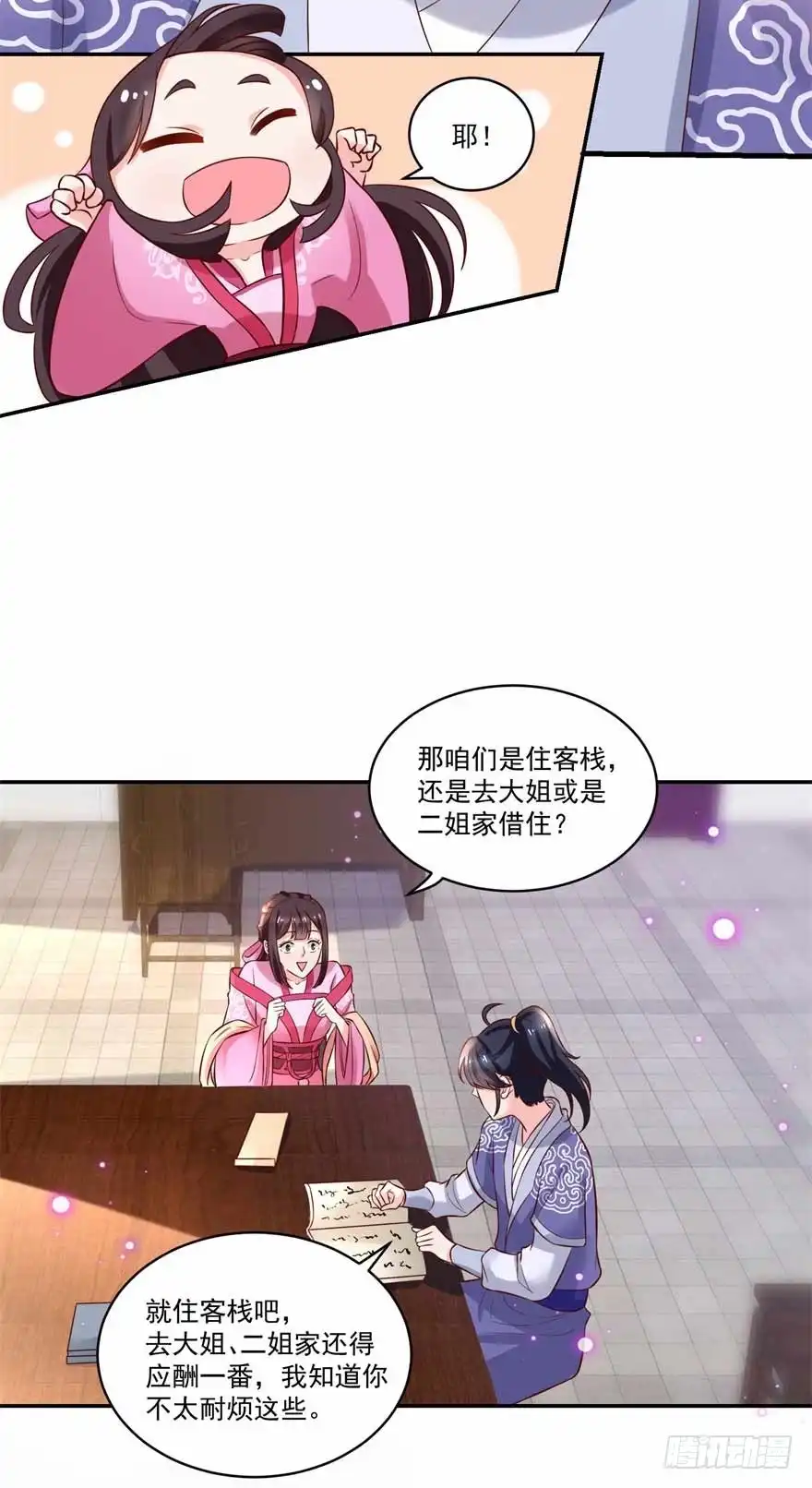 《农女殊色》第179回 “香草”改名 第21页