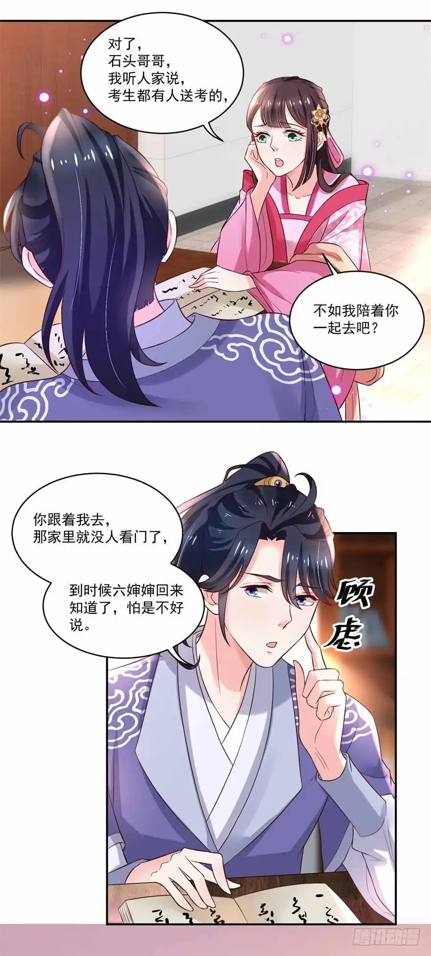 《农女殊色》第179回 “香草”改名 第18页