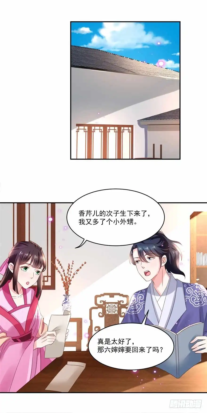 《农女殊色》第179回 “香草”改名 第15页