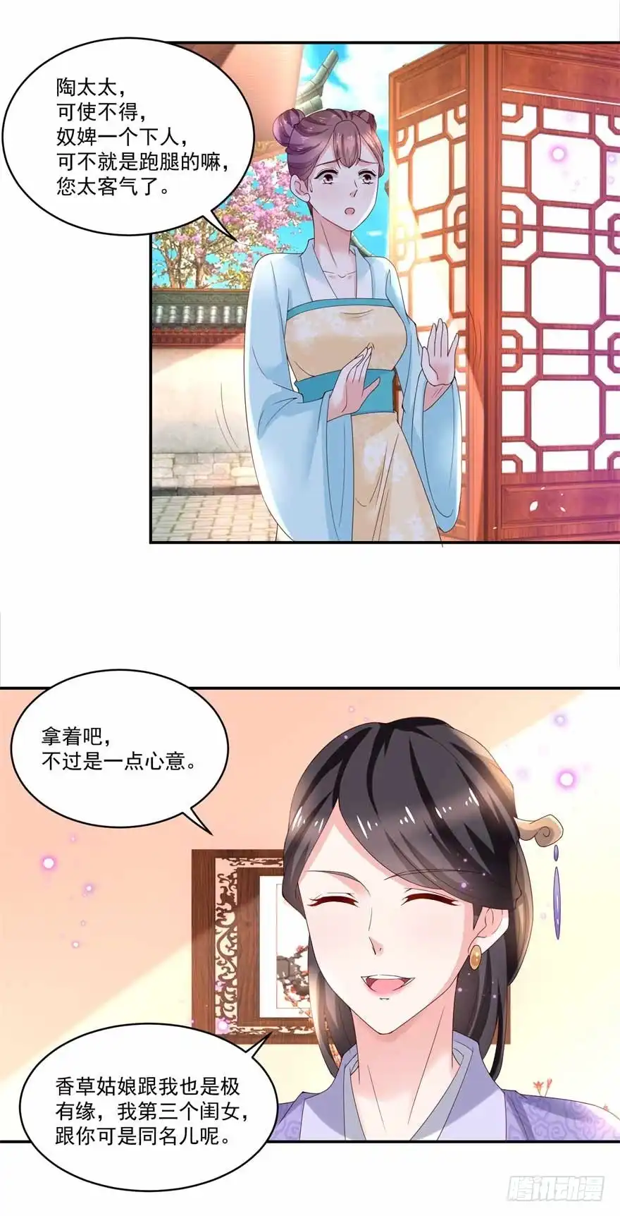 《农女殊色》第179回 “香草”改名 第6页