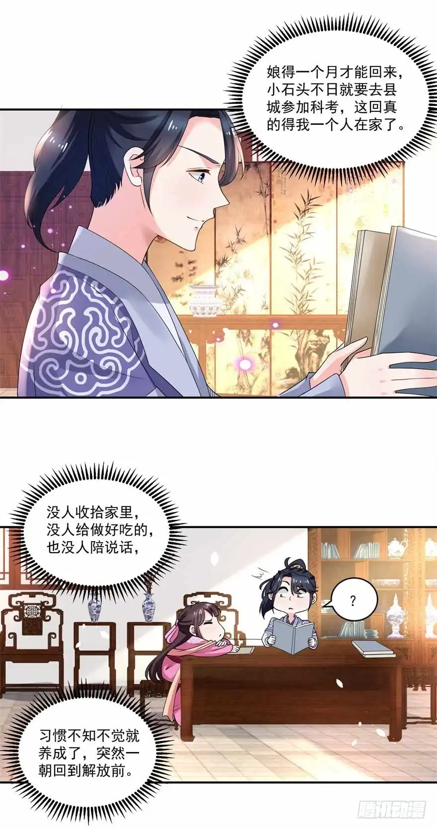 《农女殊色》第179回 “香草”改名 第17页