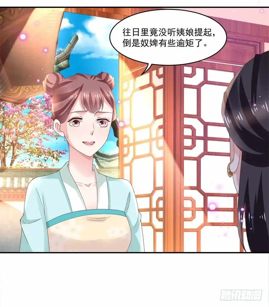 《农女殊色》第179回 “香草”改名 第7页