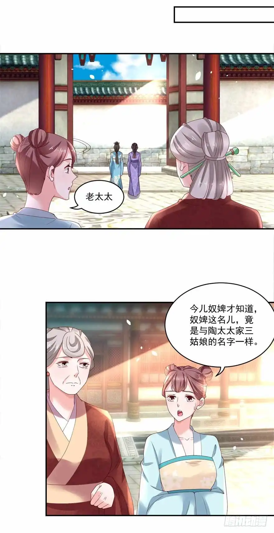 《农女殊色》第179回 “香草”改名 第11页