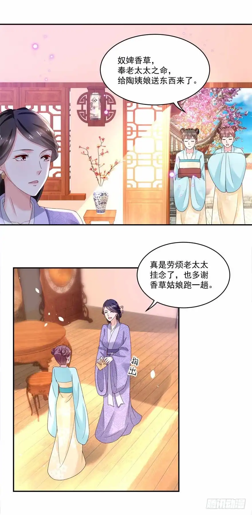 《农女殊色》第179回 “香草”改名 第5页