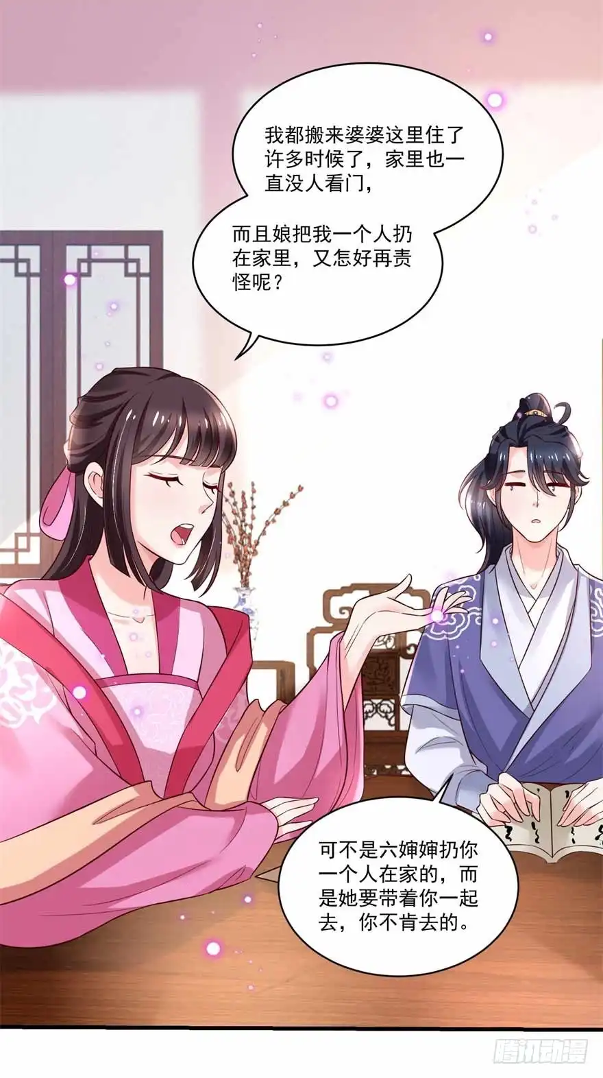 《农女殊色》第179回 “香草”改名 第19页