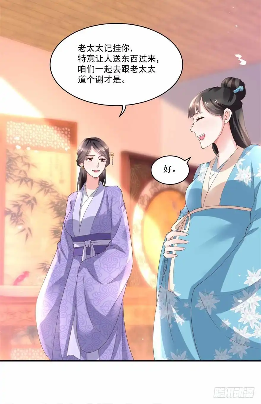 《农女殊色》第179回 “香草”改名 第9页