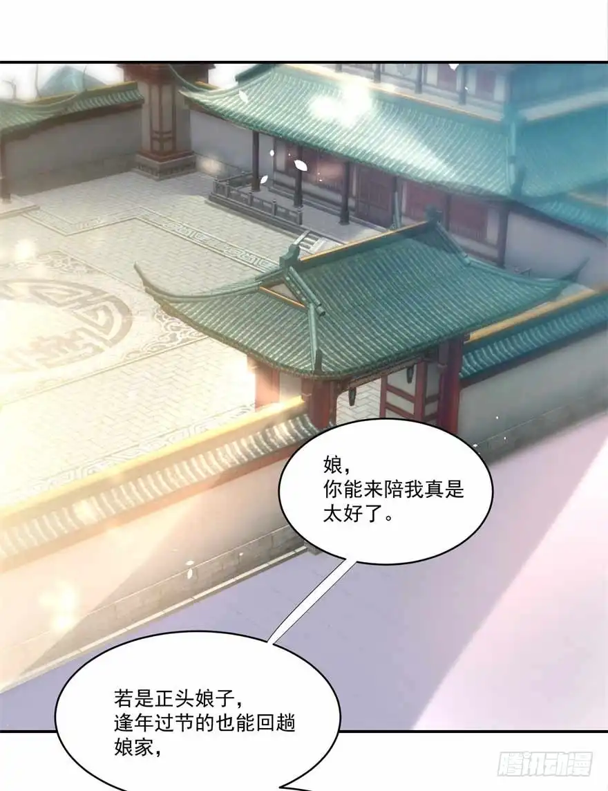 《农女殊色》第179回 “香草”改名 第2页