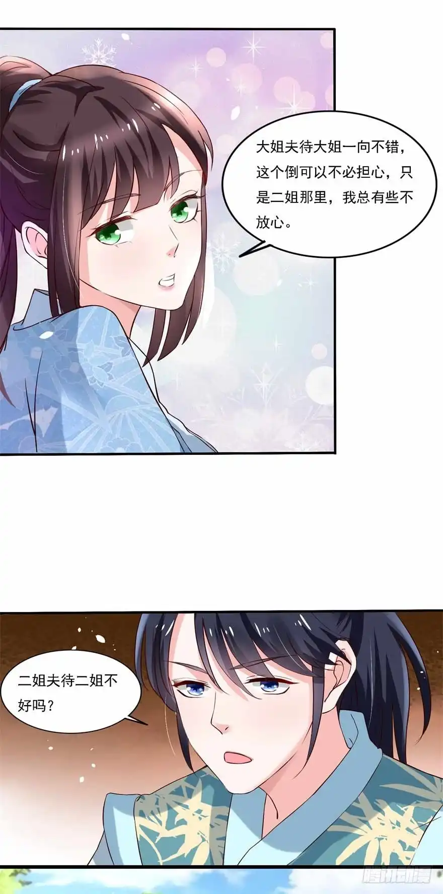 《农女殊色》第180回 进京陪考 第9页