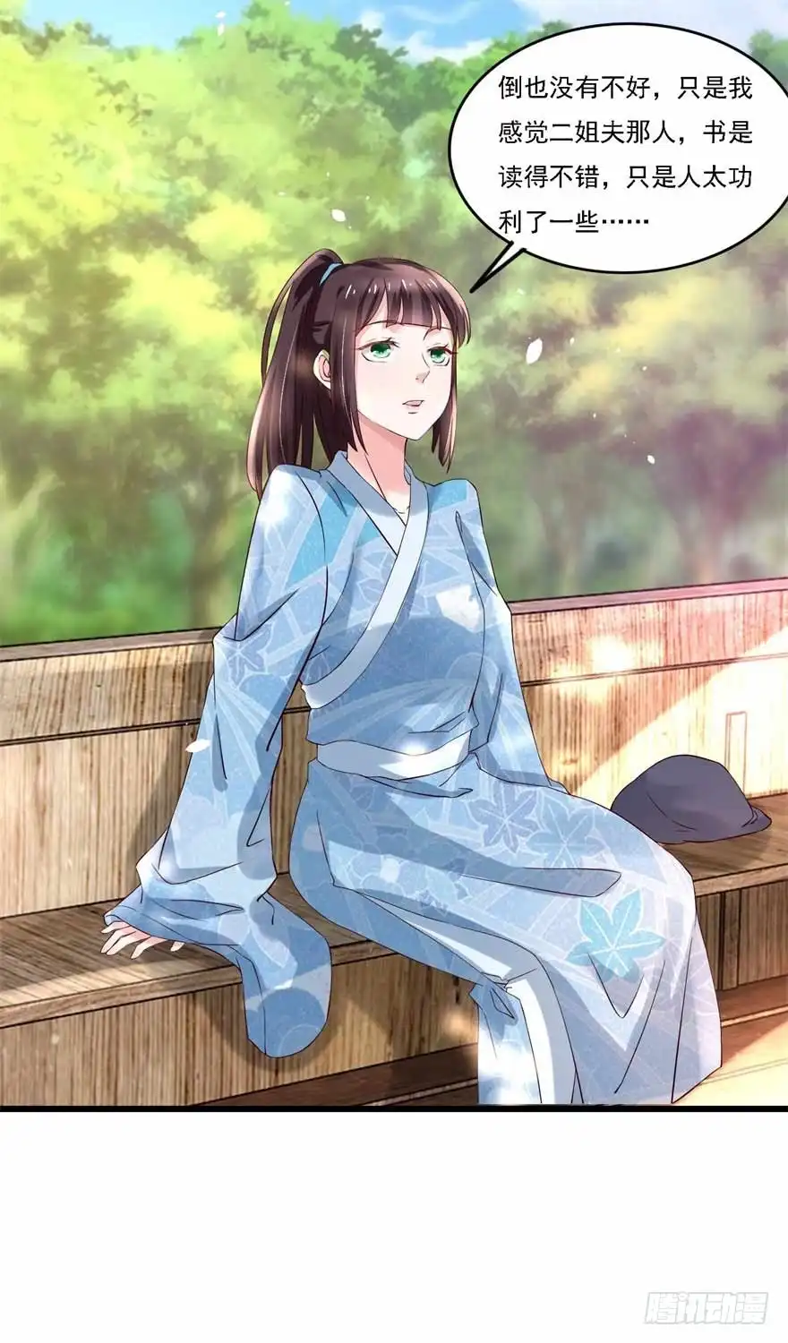《农女殊色》第180回 进京陪考 第10页