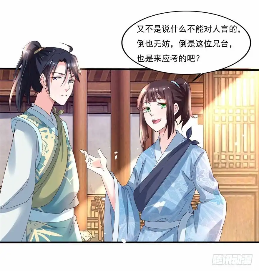 《农女殊色》第180回 进京陪考 第24页
