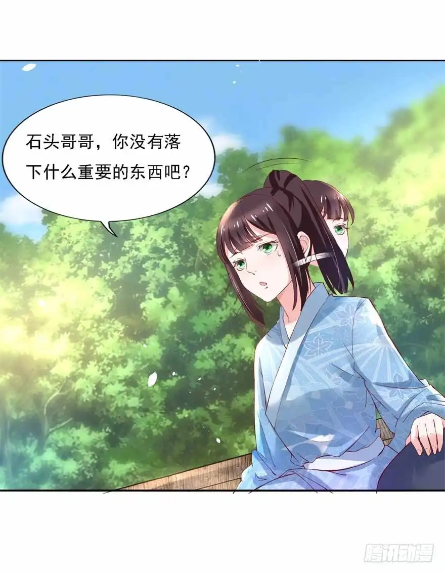 《农女殊色》第180回 进京陪考 第4页