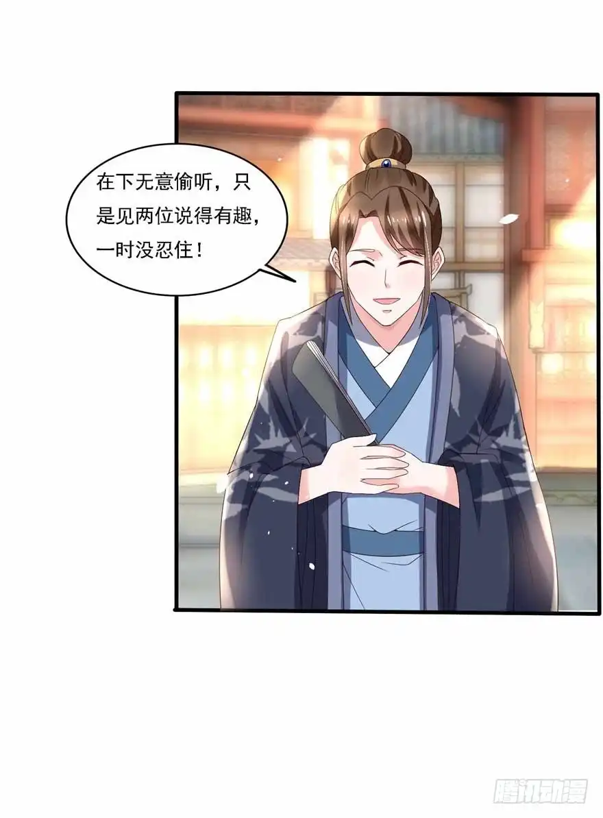 《农女殊色》第180回 进京陪考 第23页