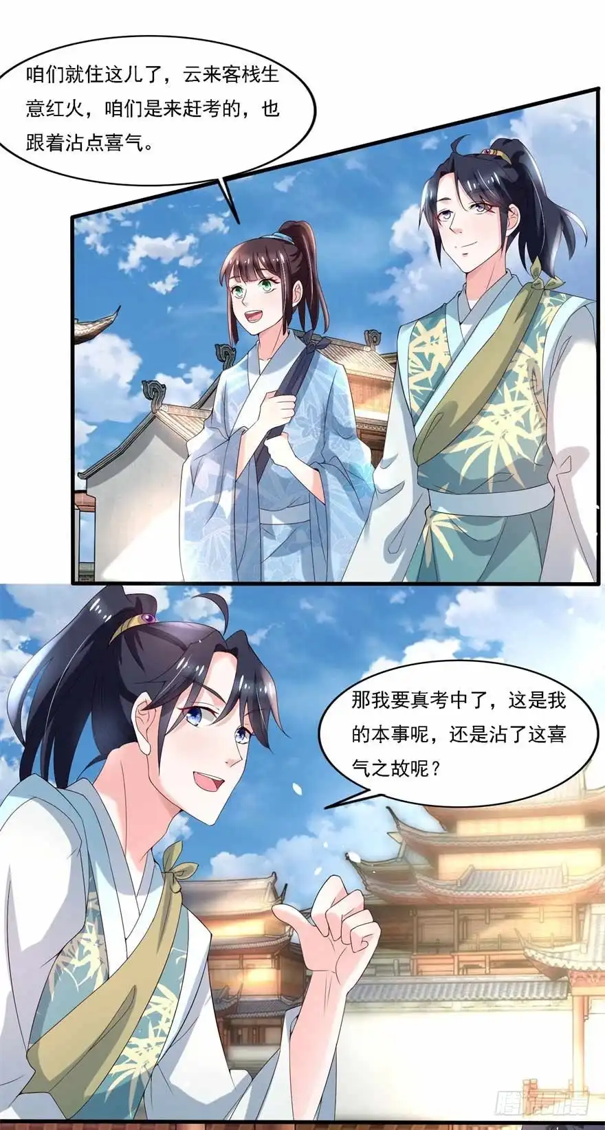 《农女殊色》第180回 进京陪考 第21页