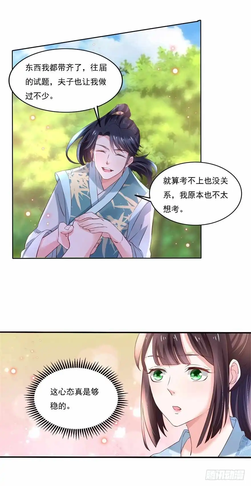 《农女殊色》第180回 进京陪考 第6页