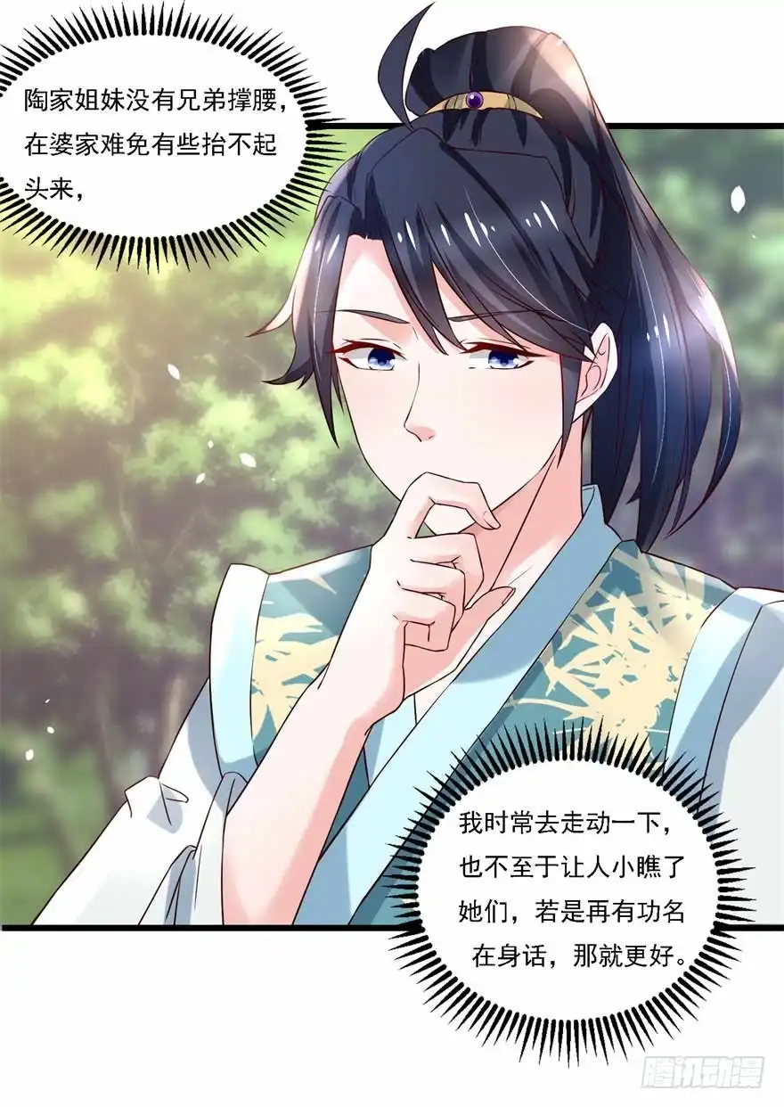 《农女殊色》第180回 进京陪考 第8页