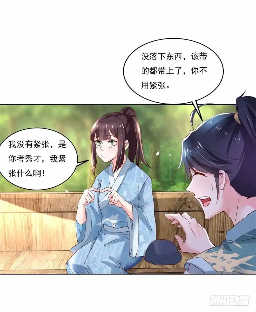 《农女殊色》第180回 进京陪考 第5页
