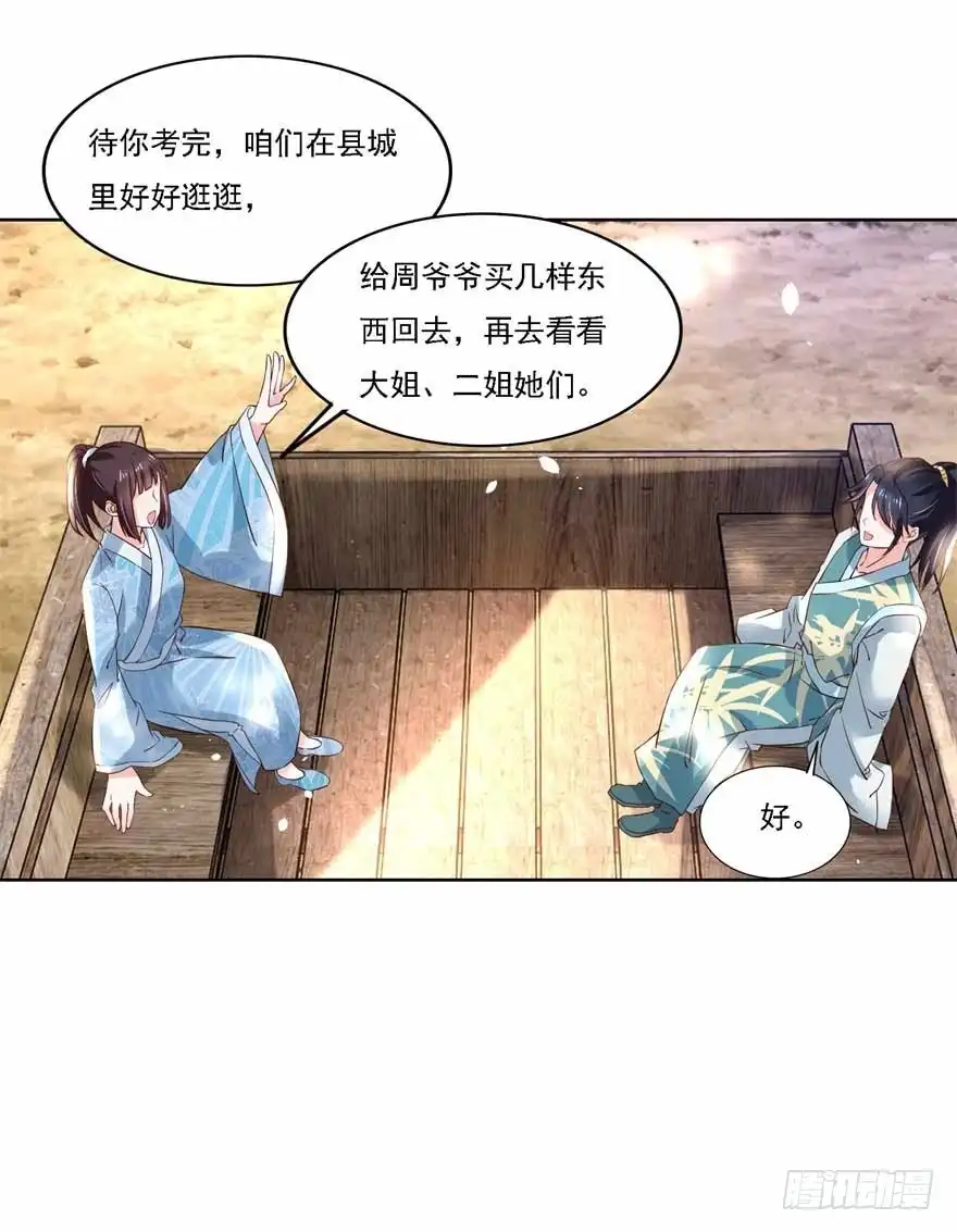 《农女殊色》第180回 进京陪考 第7页