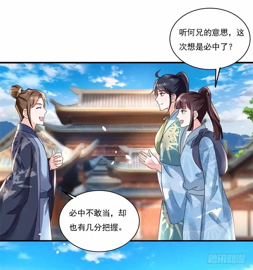 《农女殊色》第181回 天才少年何敏之 第3页