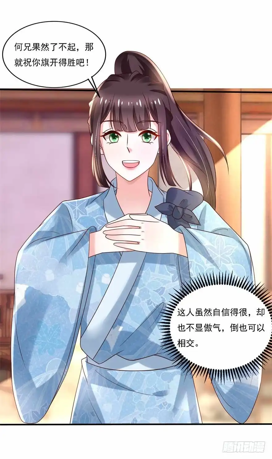 《农女殊色》第181回 天才少年何敏之 第7页