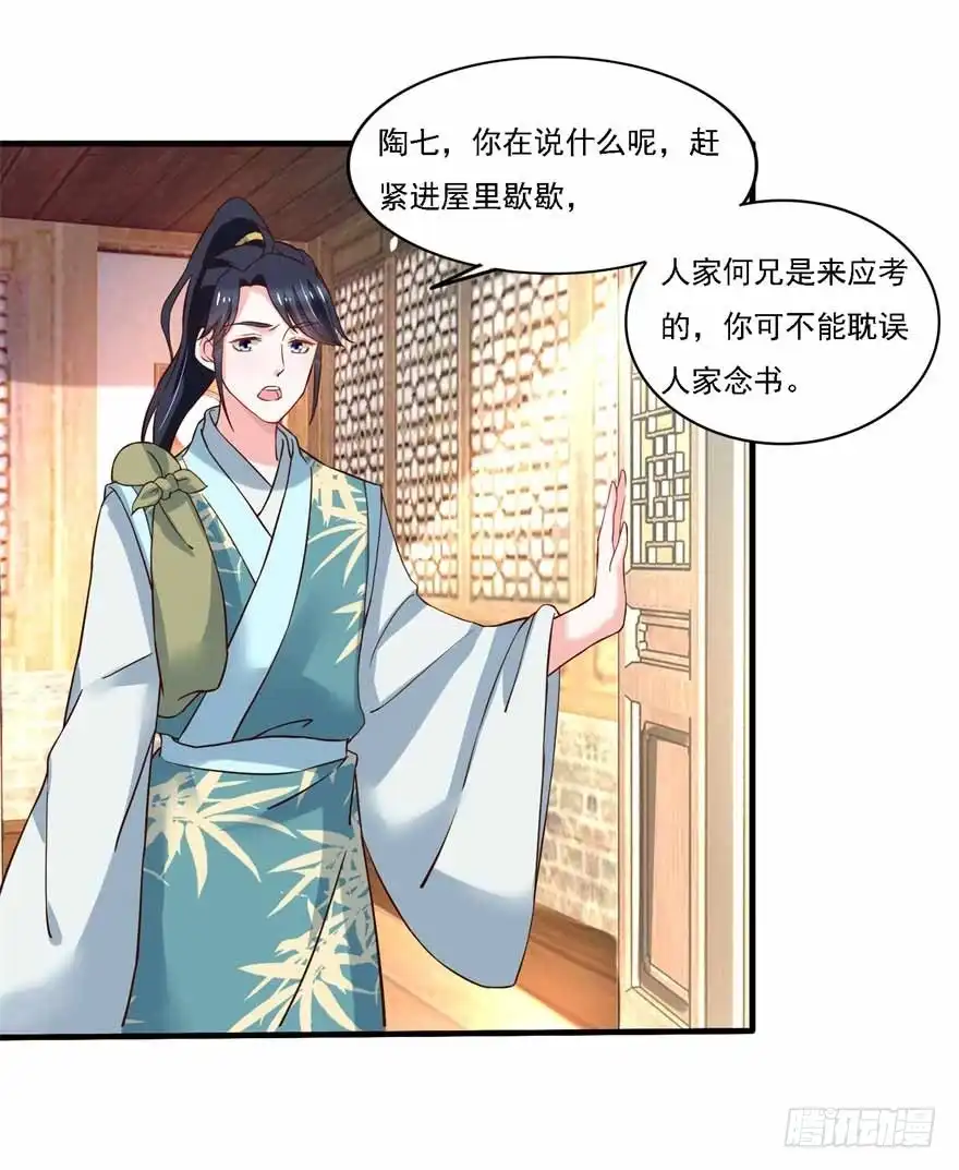 《农女殊色》第181回 天才少年何敏之 第16页