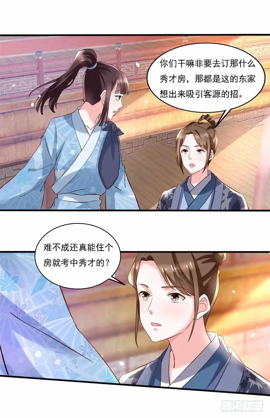 《农女殊色》第181回 天才少年何敏之 第14页