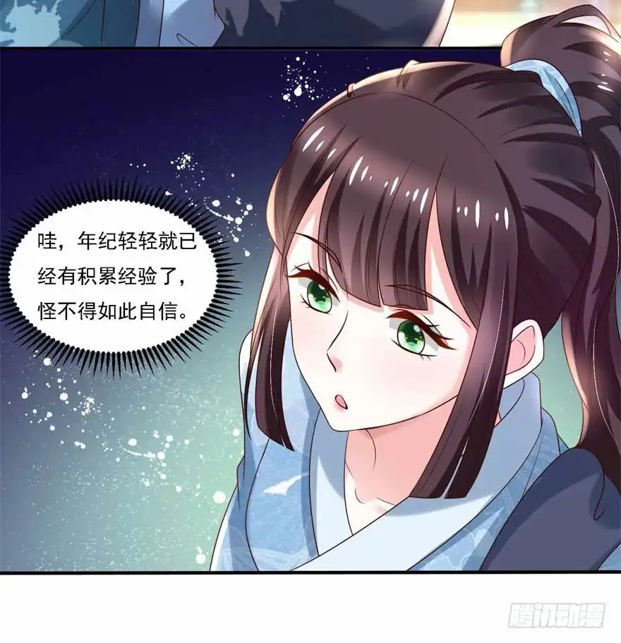 《农女殊色》第181回 天才少年何敏之 第6页