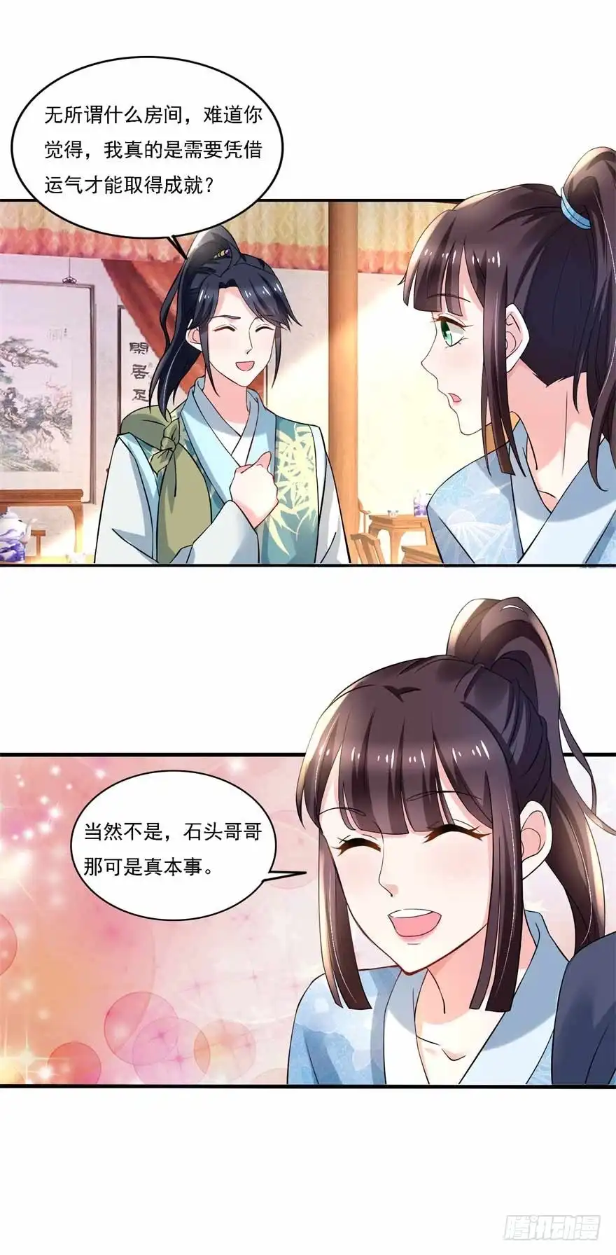 《农女殊色》第181回 天才少年何敏之 第12页