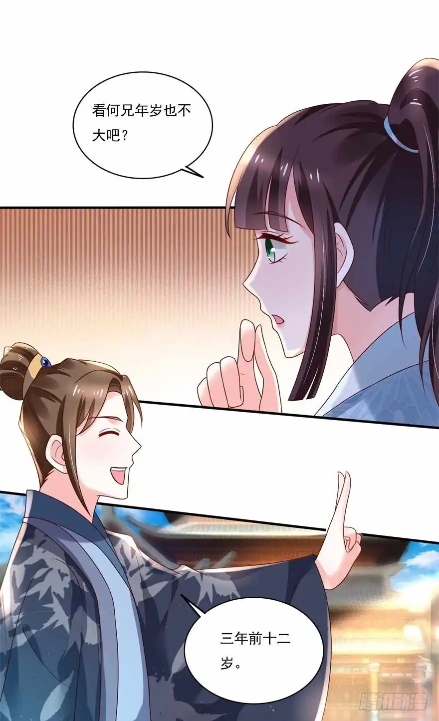 《农女殊色》第181回 天才少年何敏之 第5页