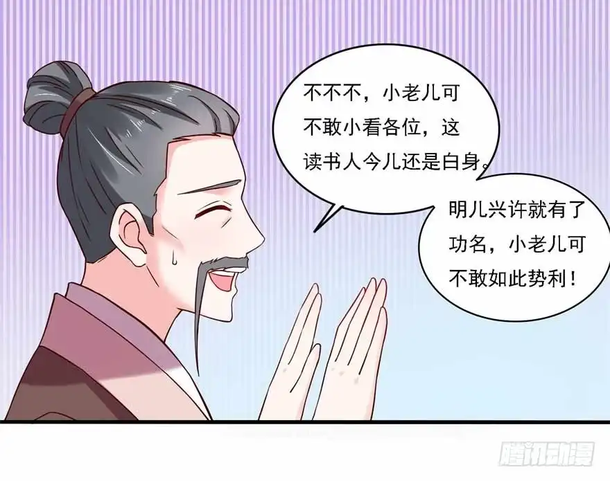 《农女殊色》第181回 天才少年何敏之 第10页